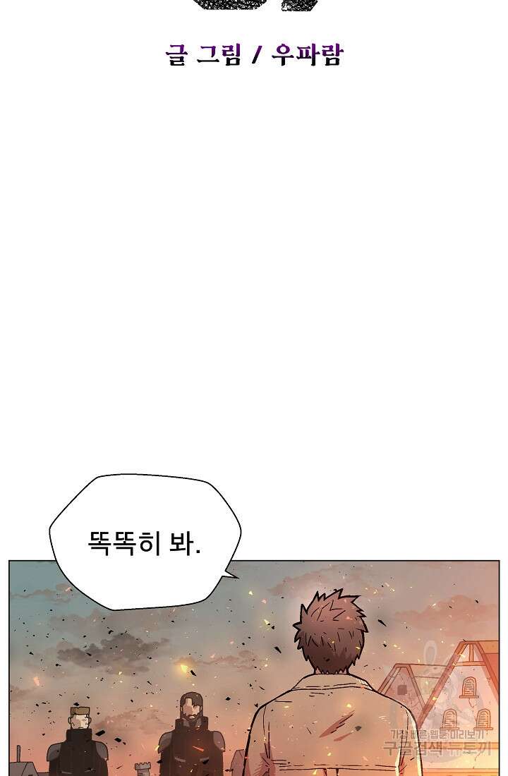 아수라게이트 2화 12