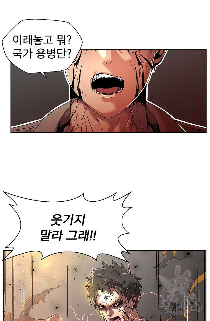 아수라게이트 2화 15