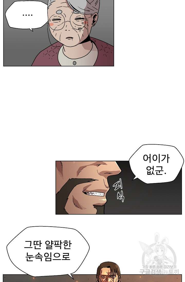 아수라게이트 2화 20