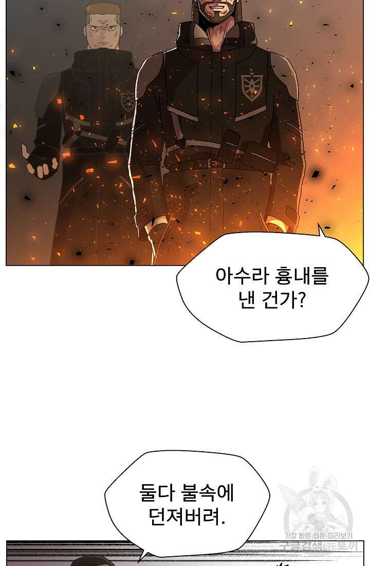 아수라게이트 2화 21
