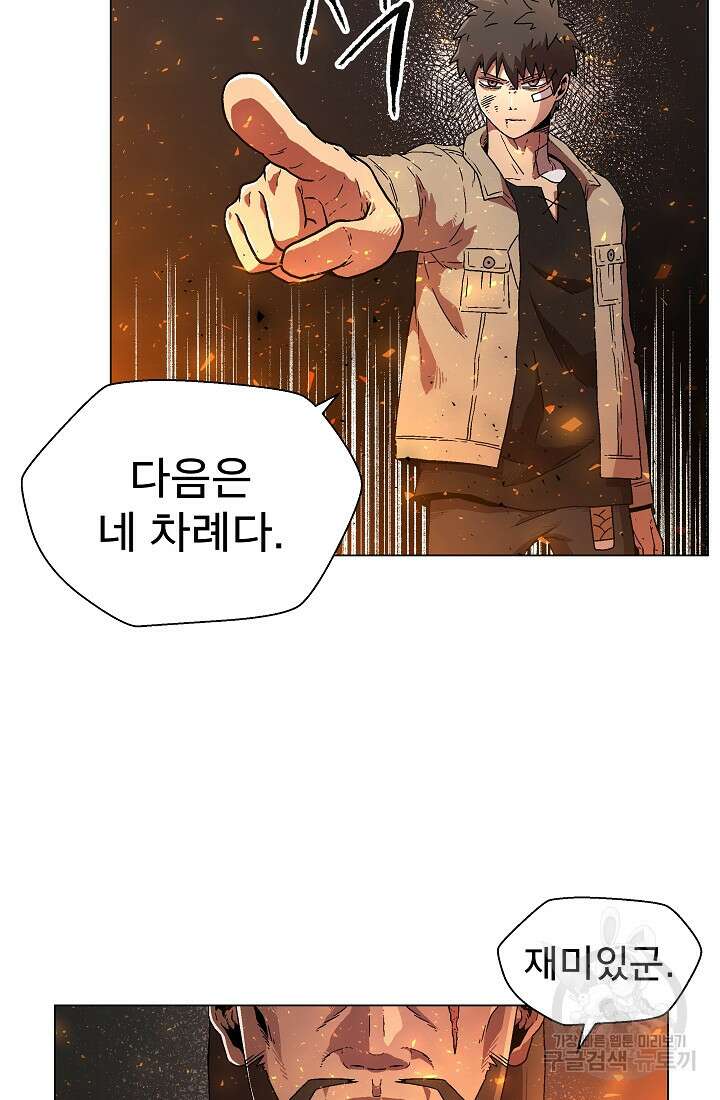 아수라게이트 2화 32