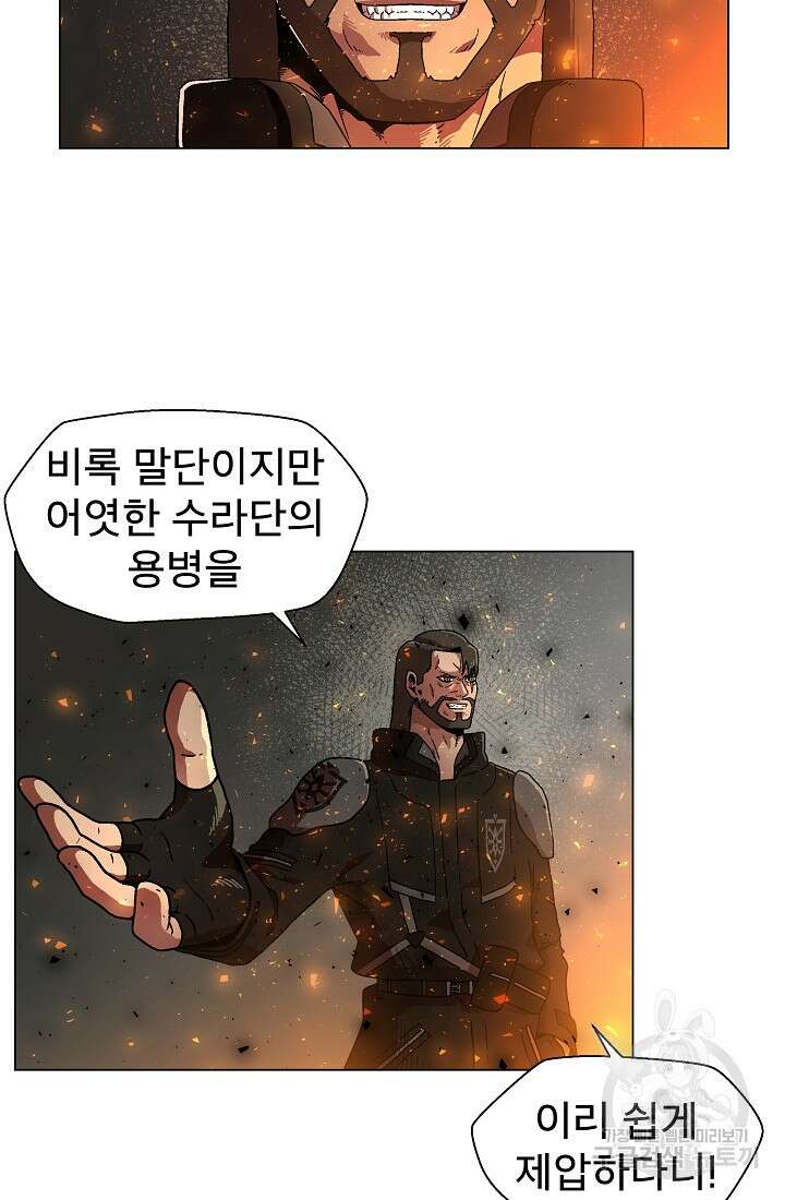 아수라게이트 2화 33