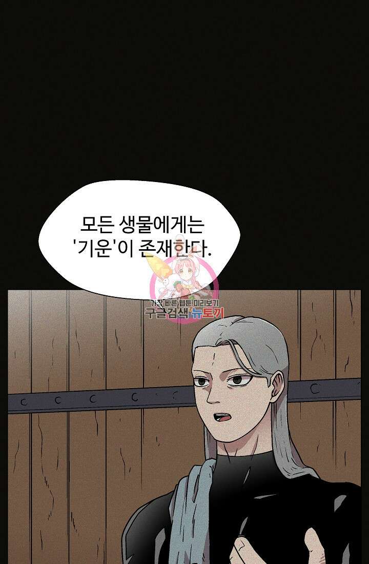 아수라게이트 14화 1