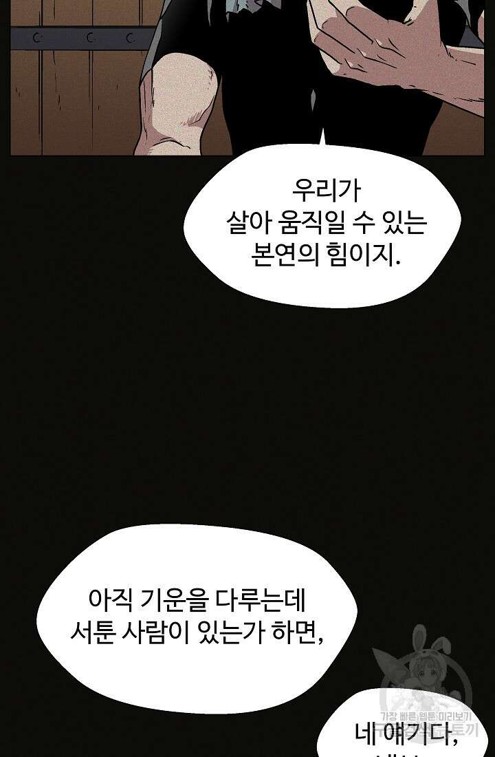 아수라게이트 14화 2