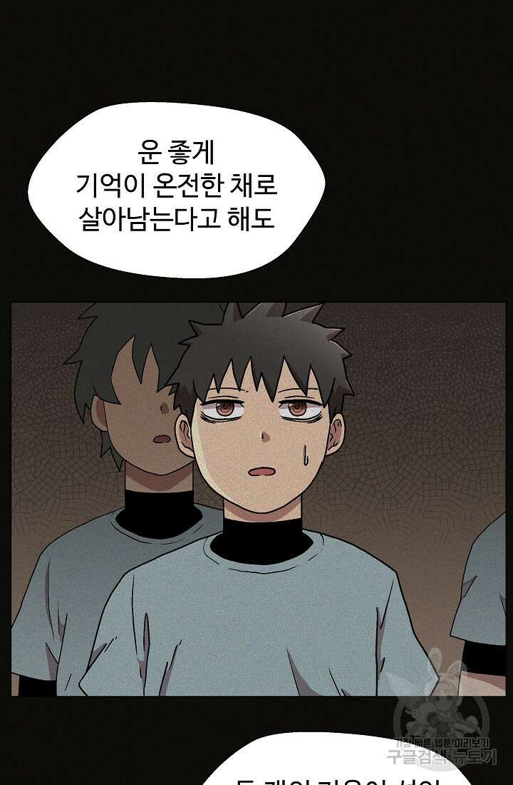 아수라게이트 14화 8