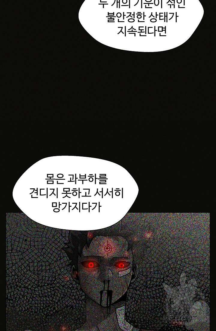 아수라게이트 14화 9