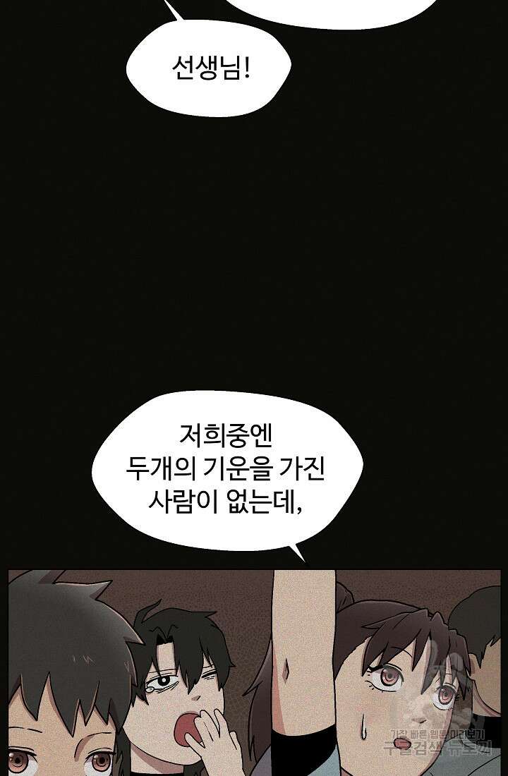 아수라게이트 14화 12