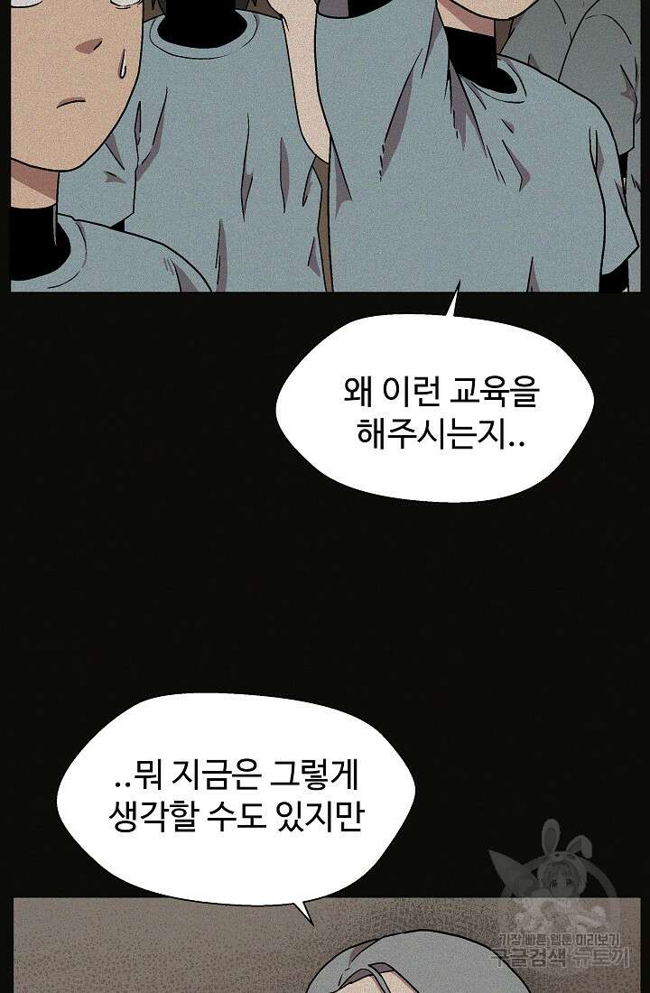 아수라게이트 14화 13