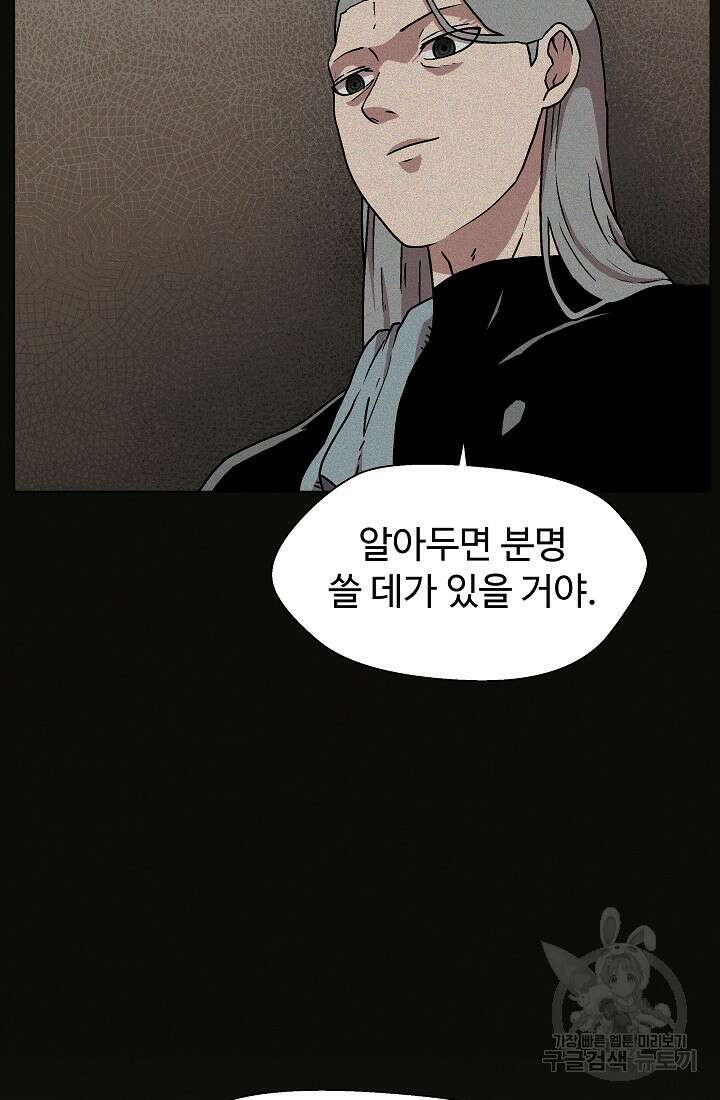 아수라게이트 14화 14