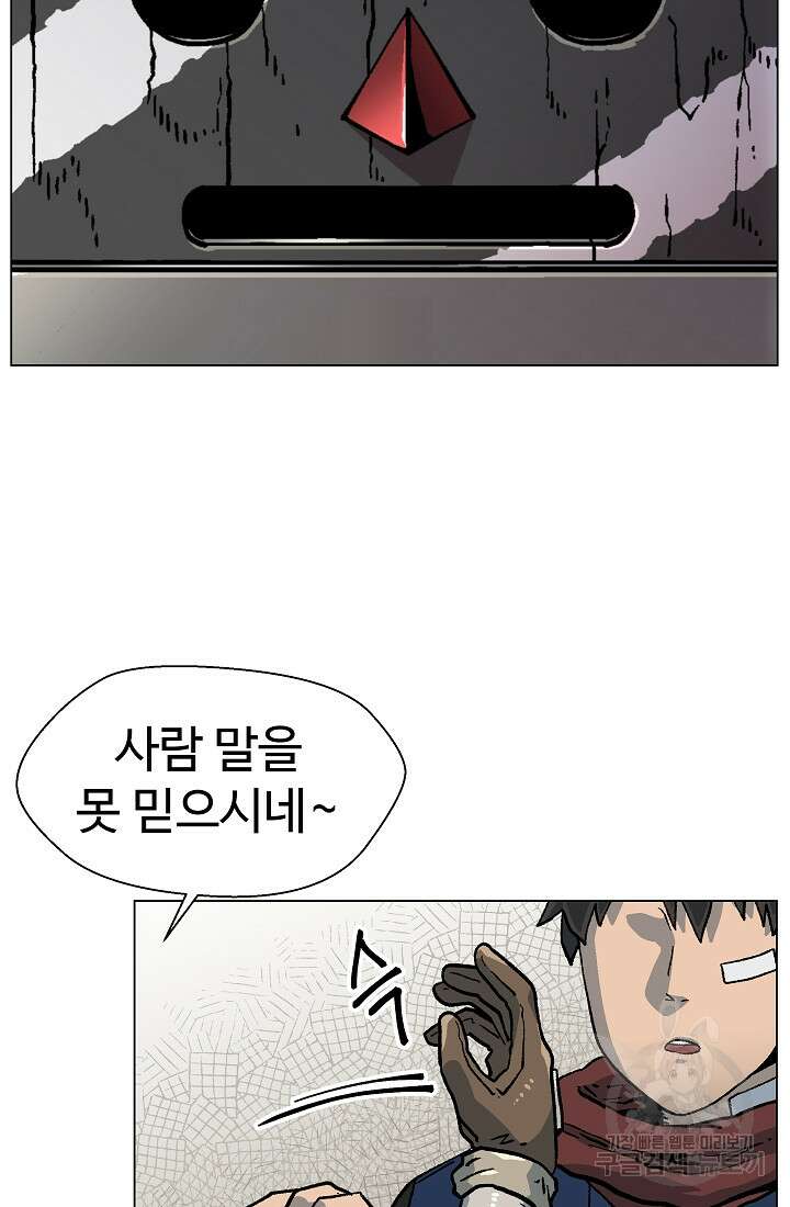아수라게이트 26화 14