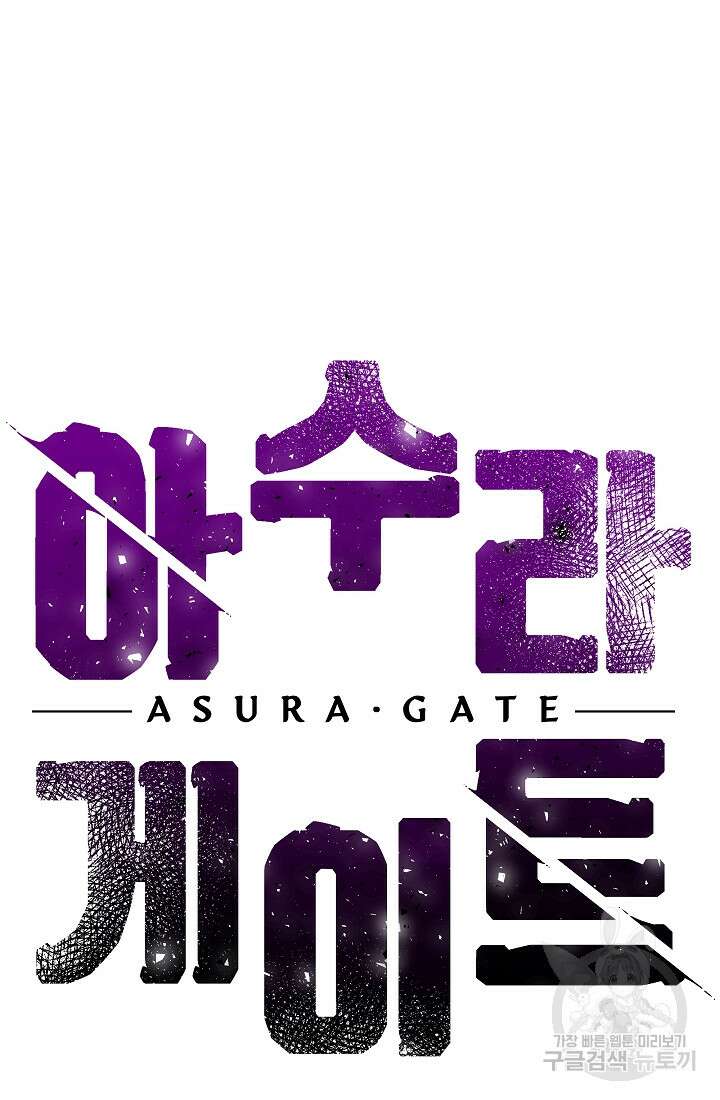 아수라게이트 26화 18