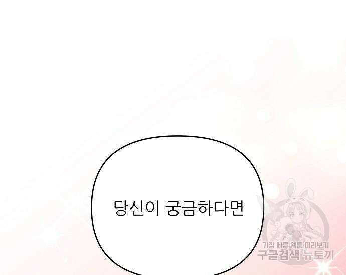 북부 대공 부인, 추워서 못 하겠습니다 15화 2
