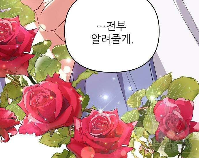 북부 대공 부인, 추워서 못 하겠습니다 15화 6