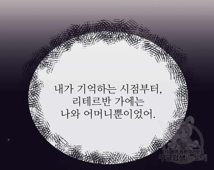 북부 대공 부인, 추워서 못 하겠습니다 15화 10