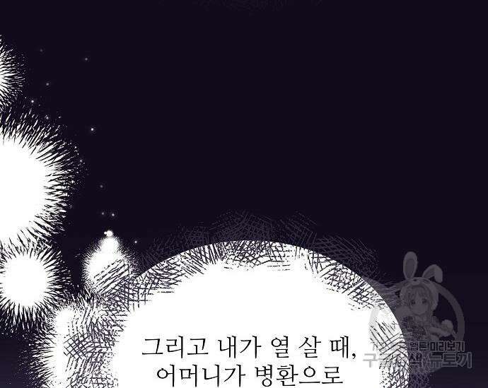 북부 대공 부인, 추워서 못 하겠습니다 15화 11