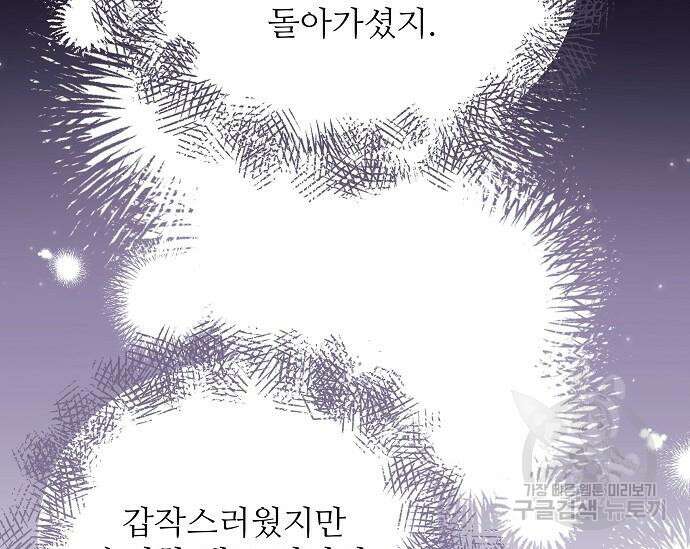 북부 대공 부인, 추워서 못 하겠습니다 15화 12