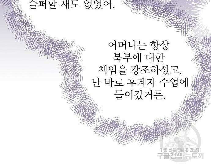 북부 대공 부인, 추워서 못 하겠습니다 15화 13