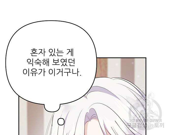 북부 대공 부인, 추워서 못 하겠습니다 15화 14
