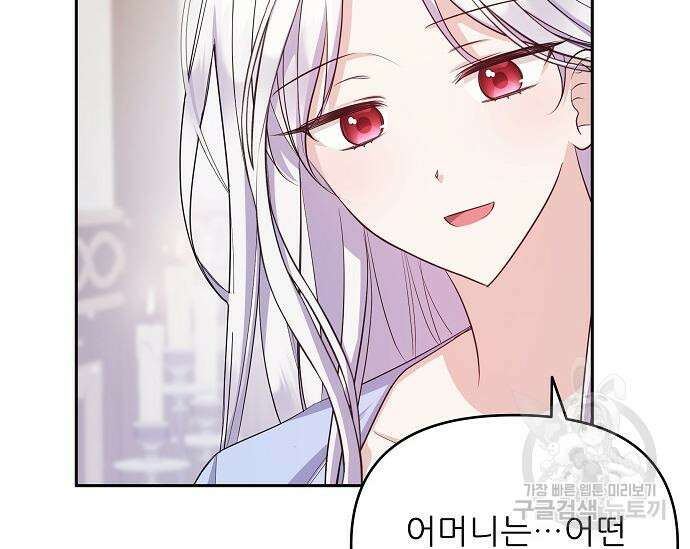 북부 대공 부인, 추워서 못 하겠습니다 15화 15