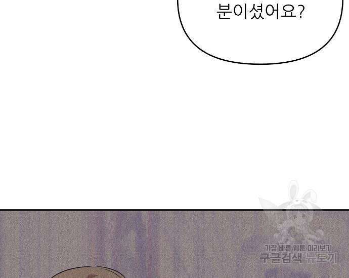 북부 대공 부인, 추워서 못 하겠습니다 15화 16