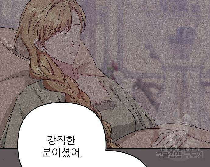 북부 대공 부인, 추워서 못 하겠습니다 15화 17