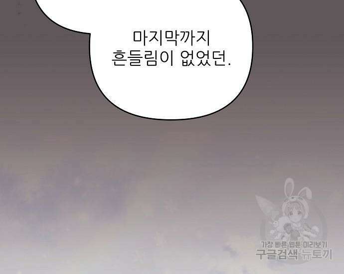 북부 대공 부인, 추워서 못 하겠습니다 15화 18