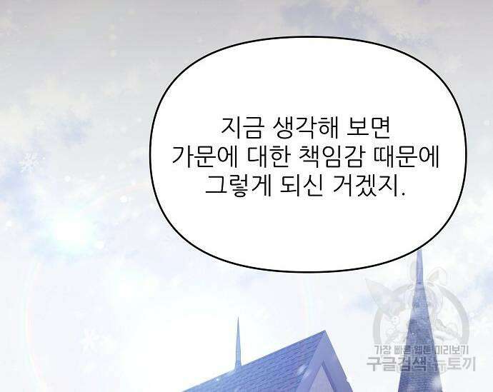 북부 대공 부인, 추워서 못 하겠습니다 15화 19