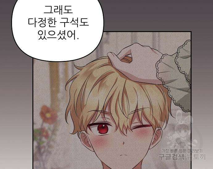 북부 대공 부인, 추워서 못 하겠습니다 15화 22