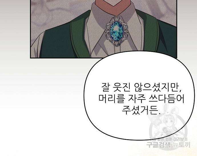 북부 대공 부인, 추워서 못 하겠습니다 15화 23