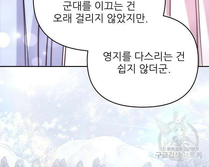 북부 대공 부인, 추워서 못 하겠습니다 15화 29
