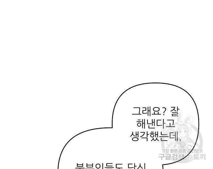 북부 대공 부인, 추워서 못 하겠습니다 15화 31