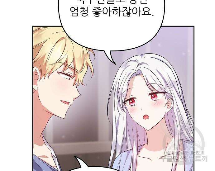 북부 대공 부인, 추워서 못 하겠습니다 15화 32