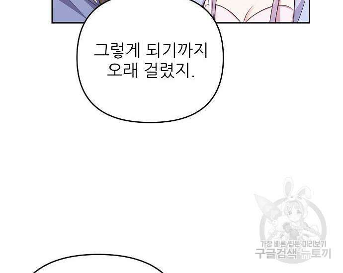 북부 대공 부인, 추워서 못 하겠습니다 15화 33