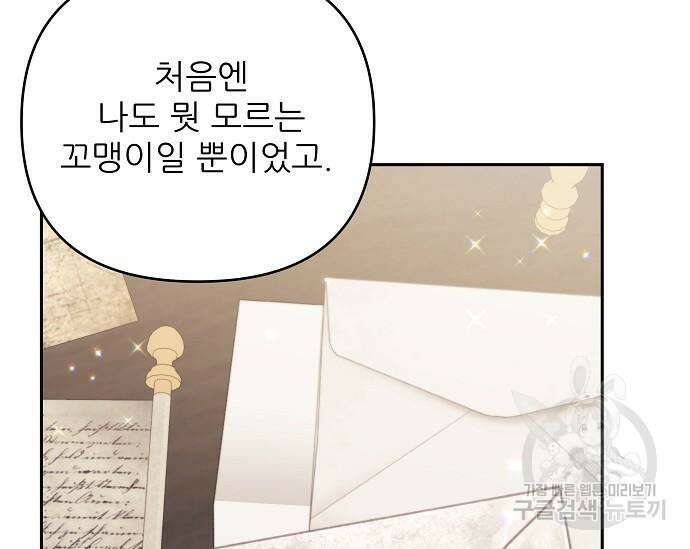북부 대공 부인, 추워서 못 하겠습니다 15화 34