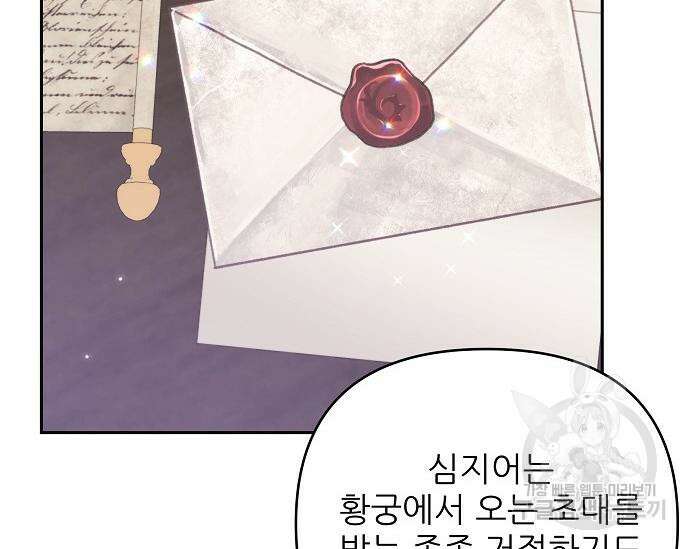 북부 대공 부인, 추워서 못 하겠습니다 15화 35