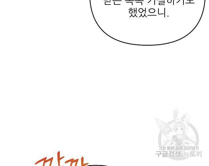 북부 대공 부인, 추워서 못 하겠습니다 15화 36