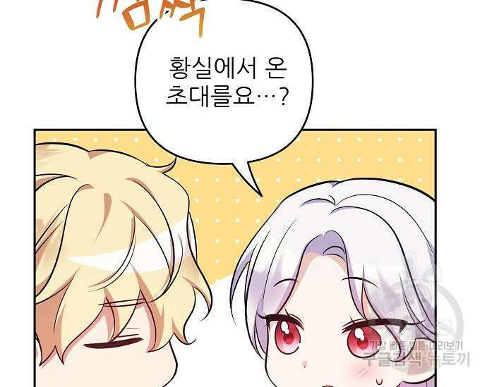 북부 대공 부인, 추워서 못 하겠습니다 15화 37