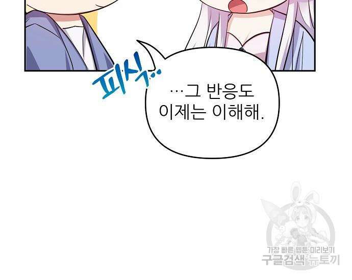 북부 대공 부인, 추워서 못 하겠습니다 15화 38