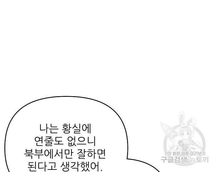 북부 대공 부인, 추워서 못 하겠습니다 15화 39