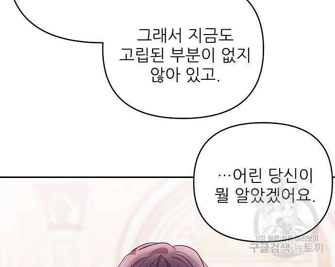 북부 대공 부인, 추워서 못 하겠습니다 15화 40
