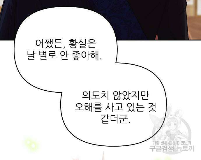 북부 대공 부인, 추워서 못 하겠습니다 15화 42