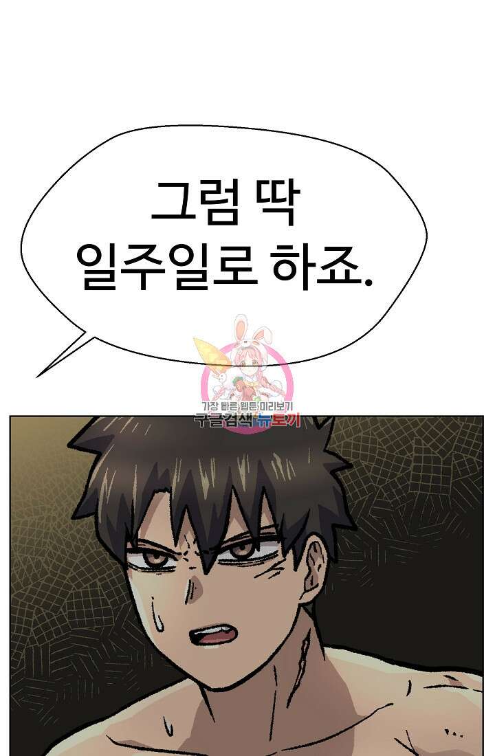 아수라게이트 46화 1