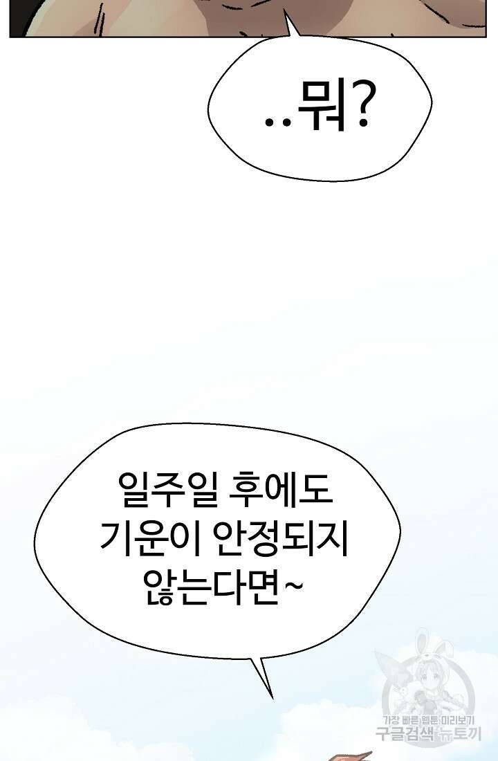 아수라게이트 46화 2
