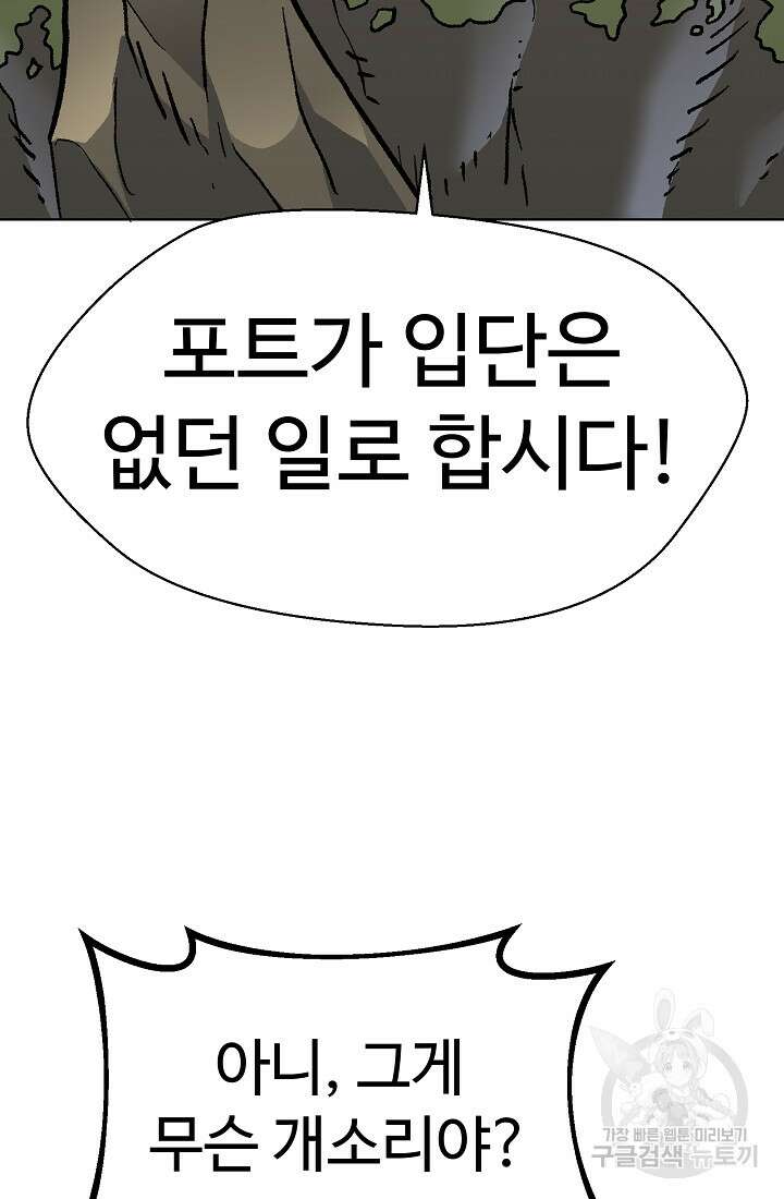 아수라게이트 46화 4