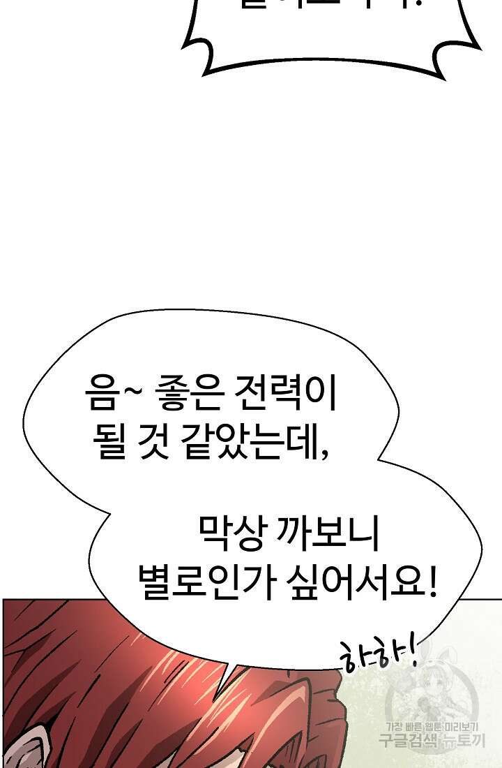 아수라게이트 46화 6