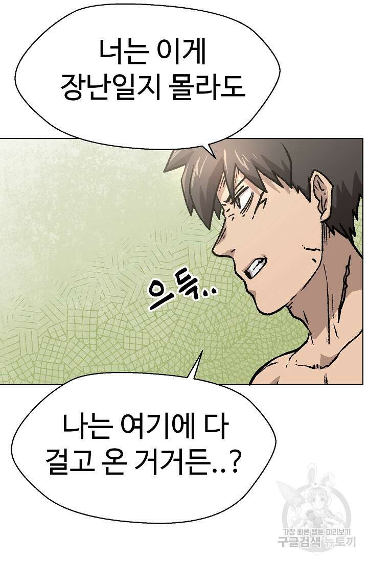 아수라게이트 46화 8