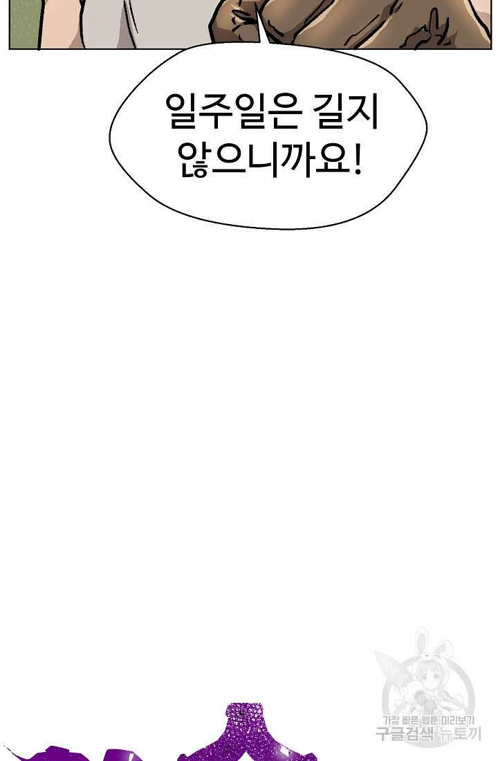 아수라게이트 46화 12