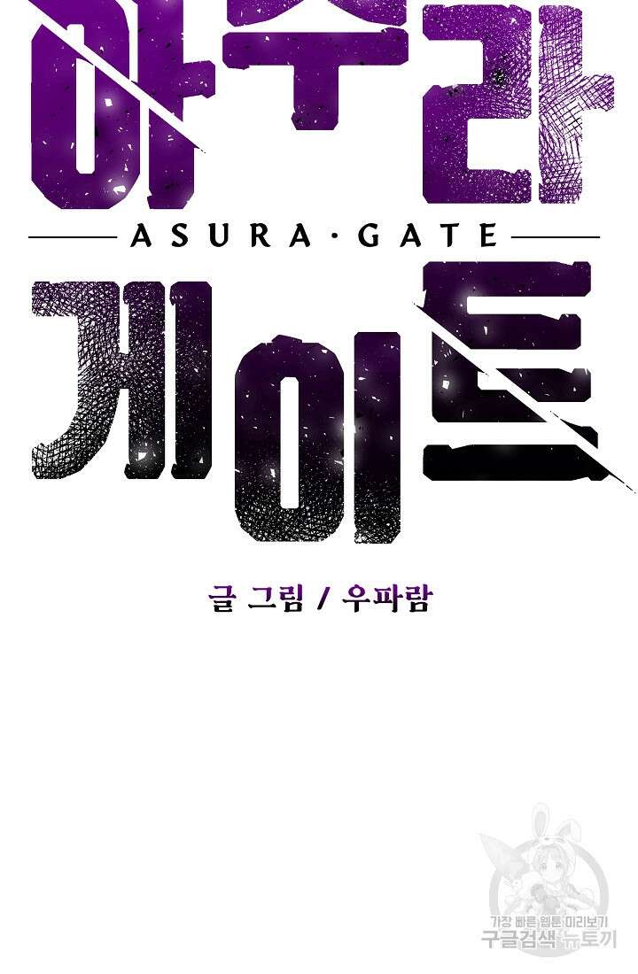 아수라게이트 46화 13