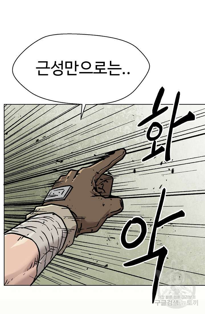 아수라게이트 46화 17