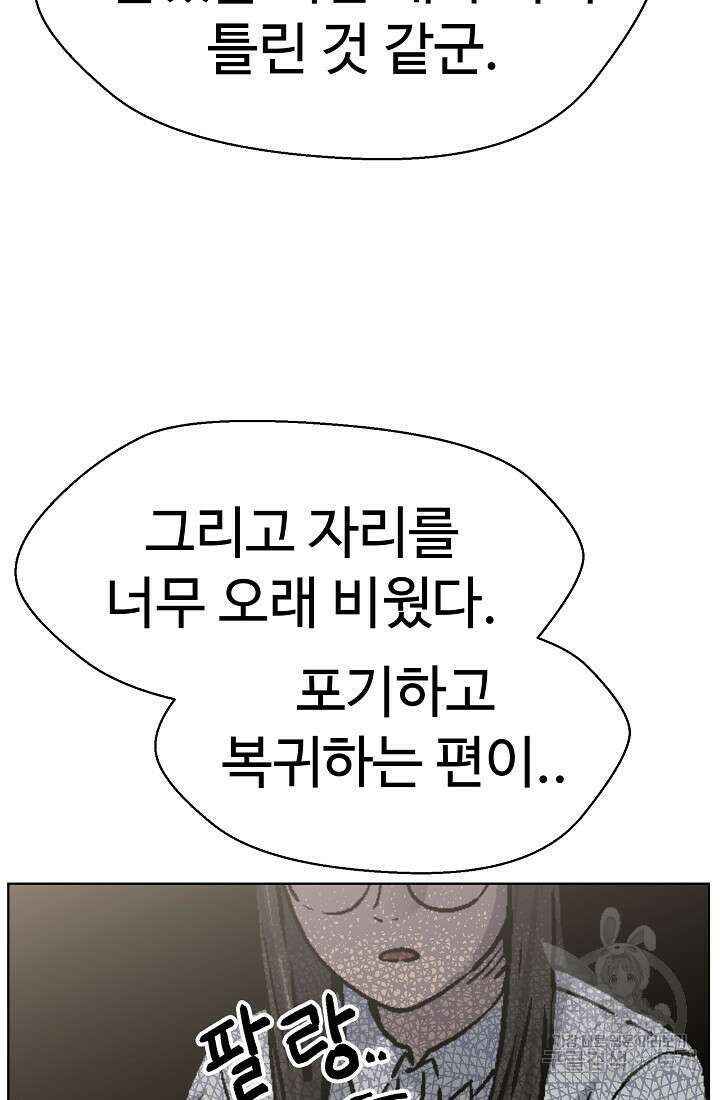 아수라게이트 56화 4